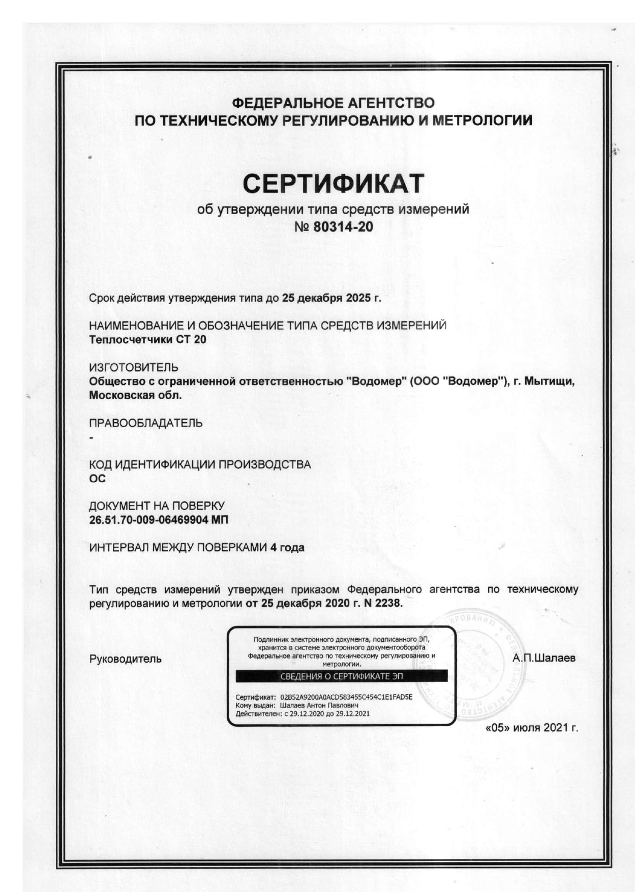 Сертификат