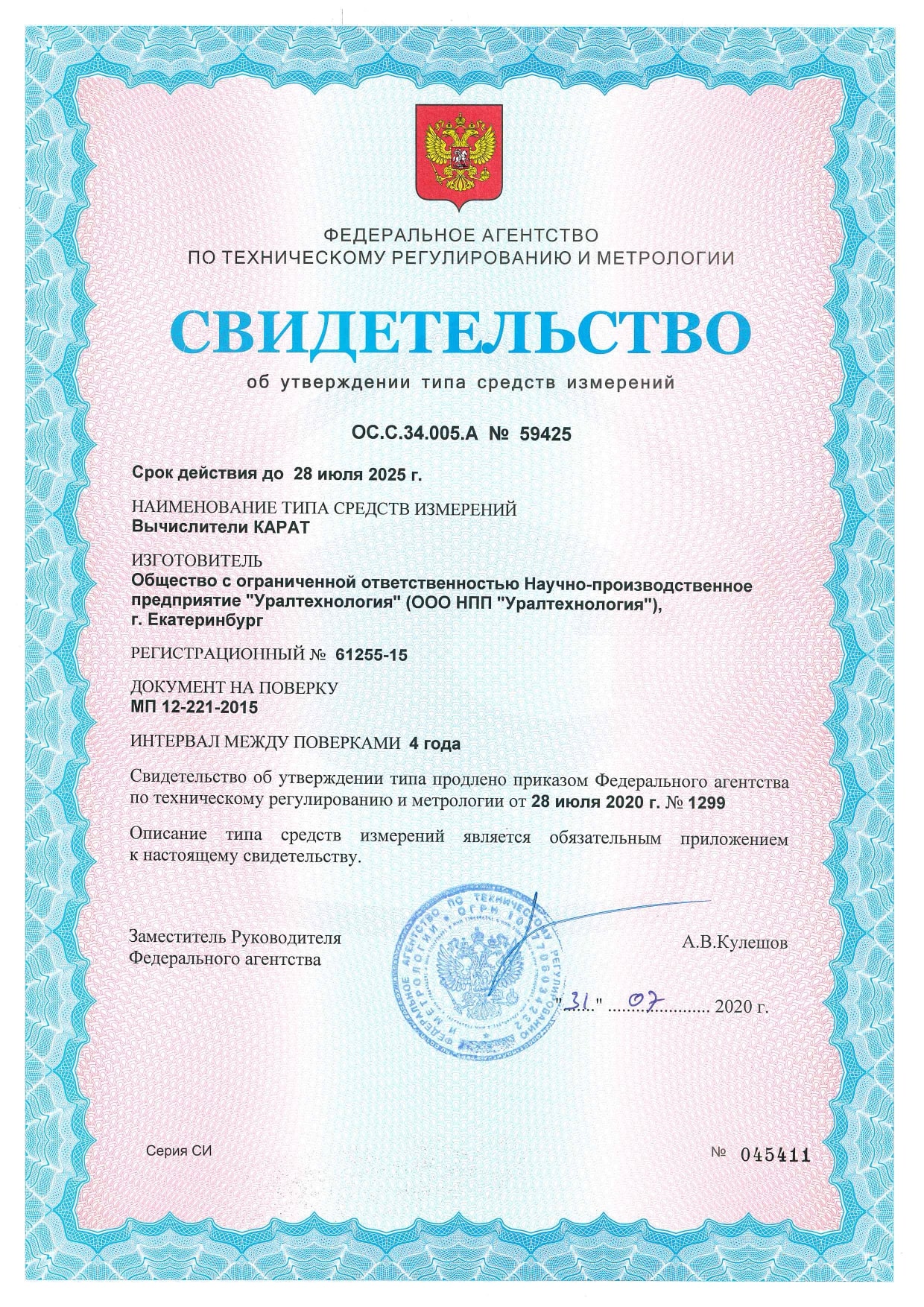 Свидетельство Карат