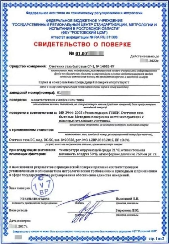 Государственная поверка
