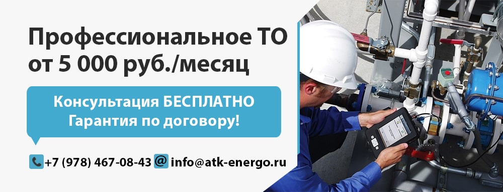Техническое обслуживание УУТЭ