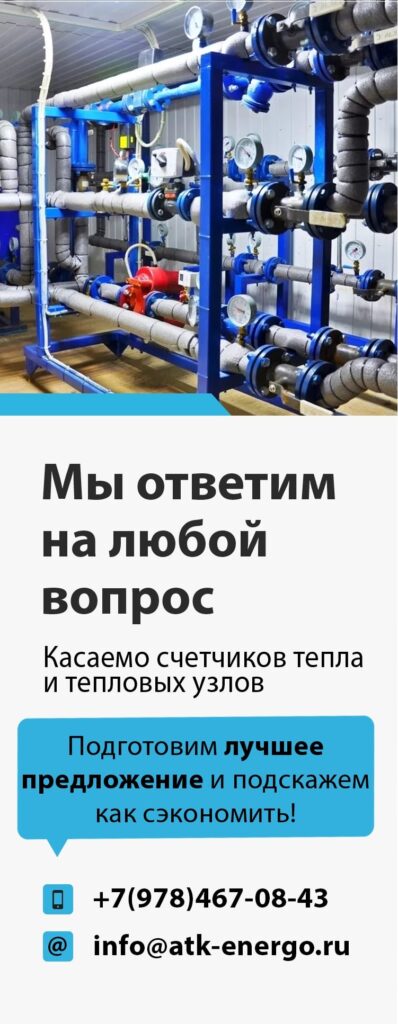 Счетчики тепла Щелкино