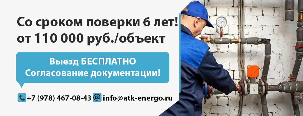 Замена счетчиков учета тепла